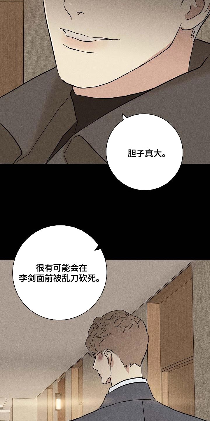 《与男人结婚》漫画最新章节第145章：【第二季】心中的第一位免费下拉式在线观看章节第【14】张图片