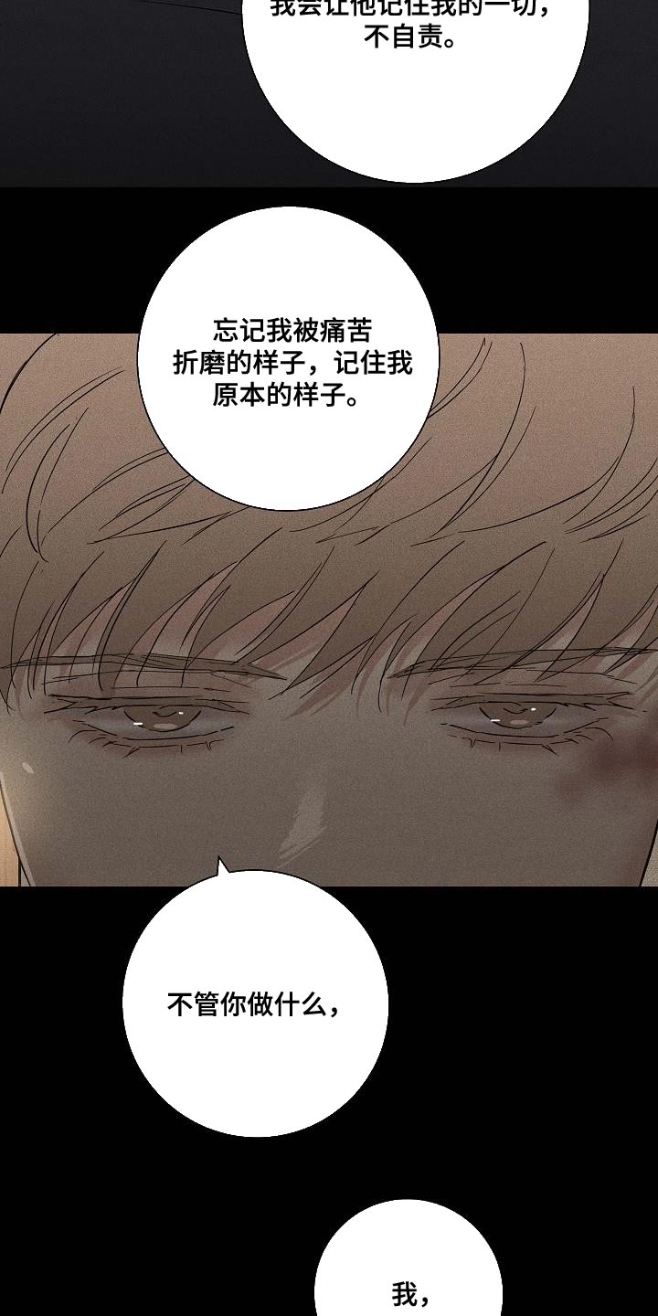 《与男人结婚》漫画最新章节第145章：【第二季】心中的第一位免费下拉式在线观看章节第【8】张图片