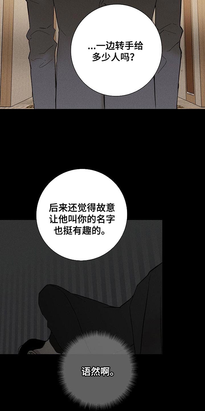 《与男人结婚》漫画最新章节第146章：【第二季】开端免费下拉式在线观看章节第【20】张图片