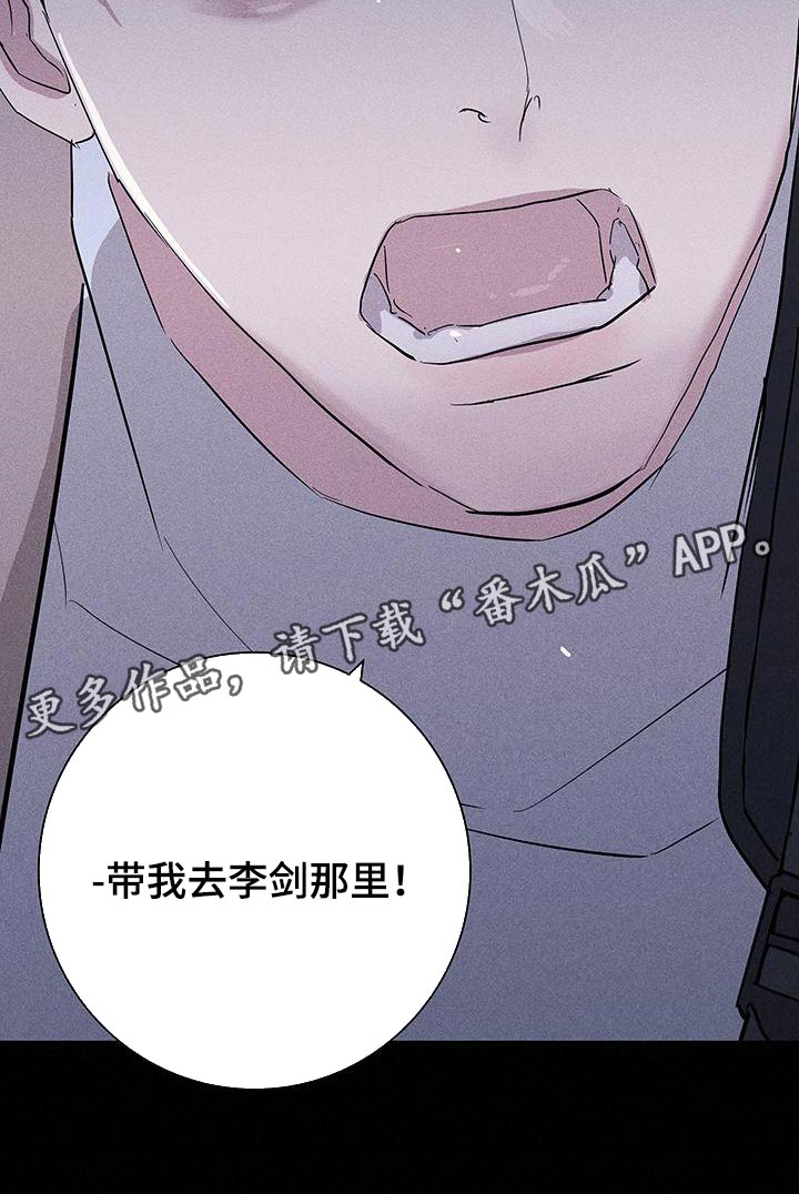 《与男人结婚》漫画最新章节第147章：【第二季】带我过去免费下拉式在线观看章节第【1】张图片