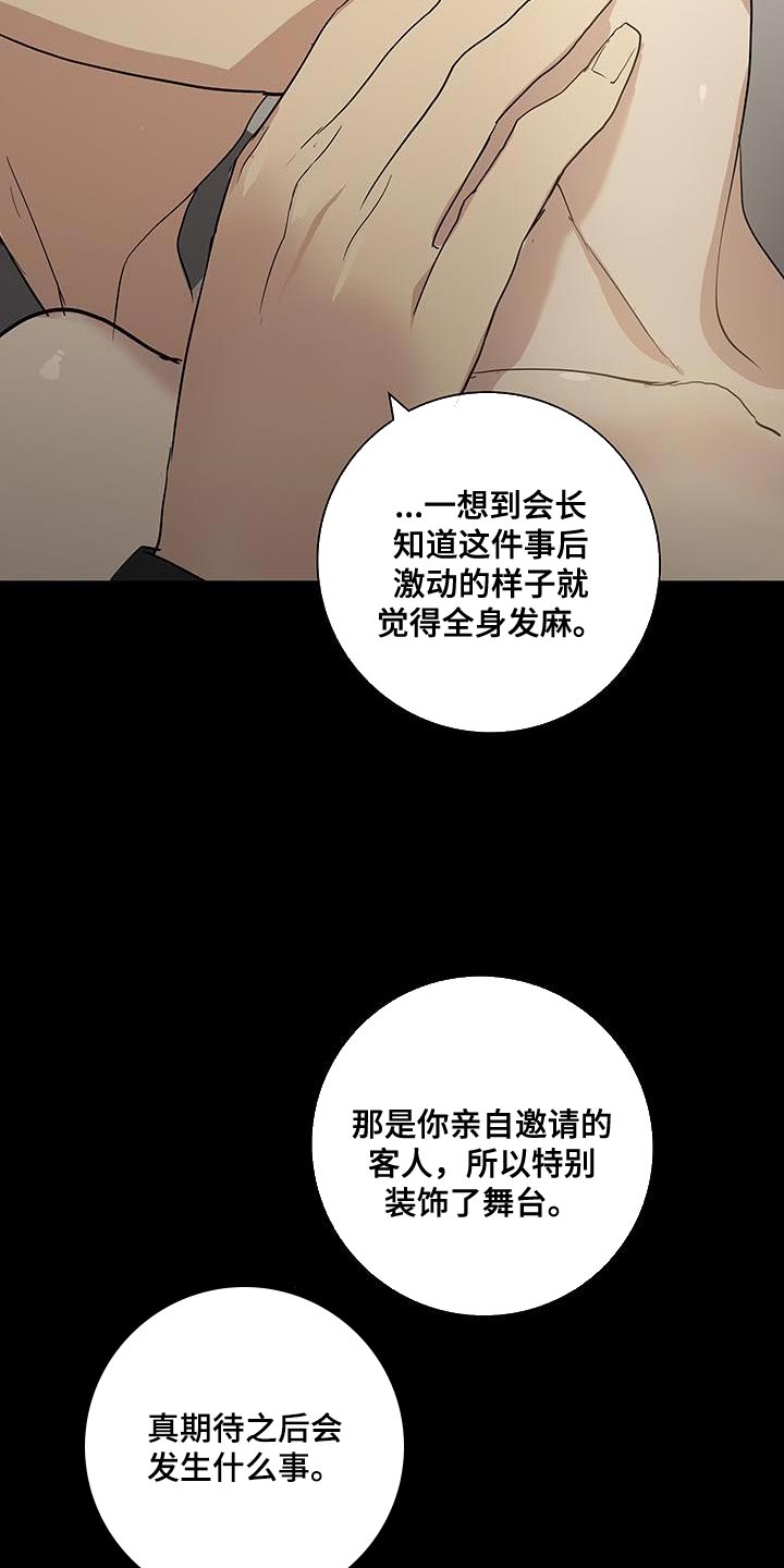 《与男人结婚》漫画最新章节第147章：【第二季】带我过去免费下拉式在线观看章节第【15】张图片