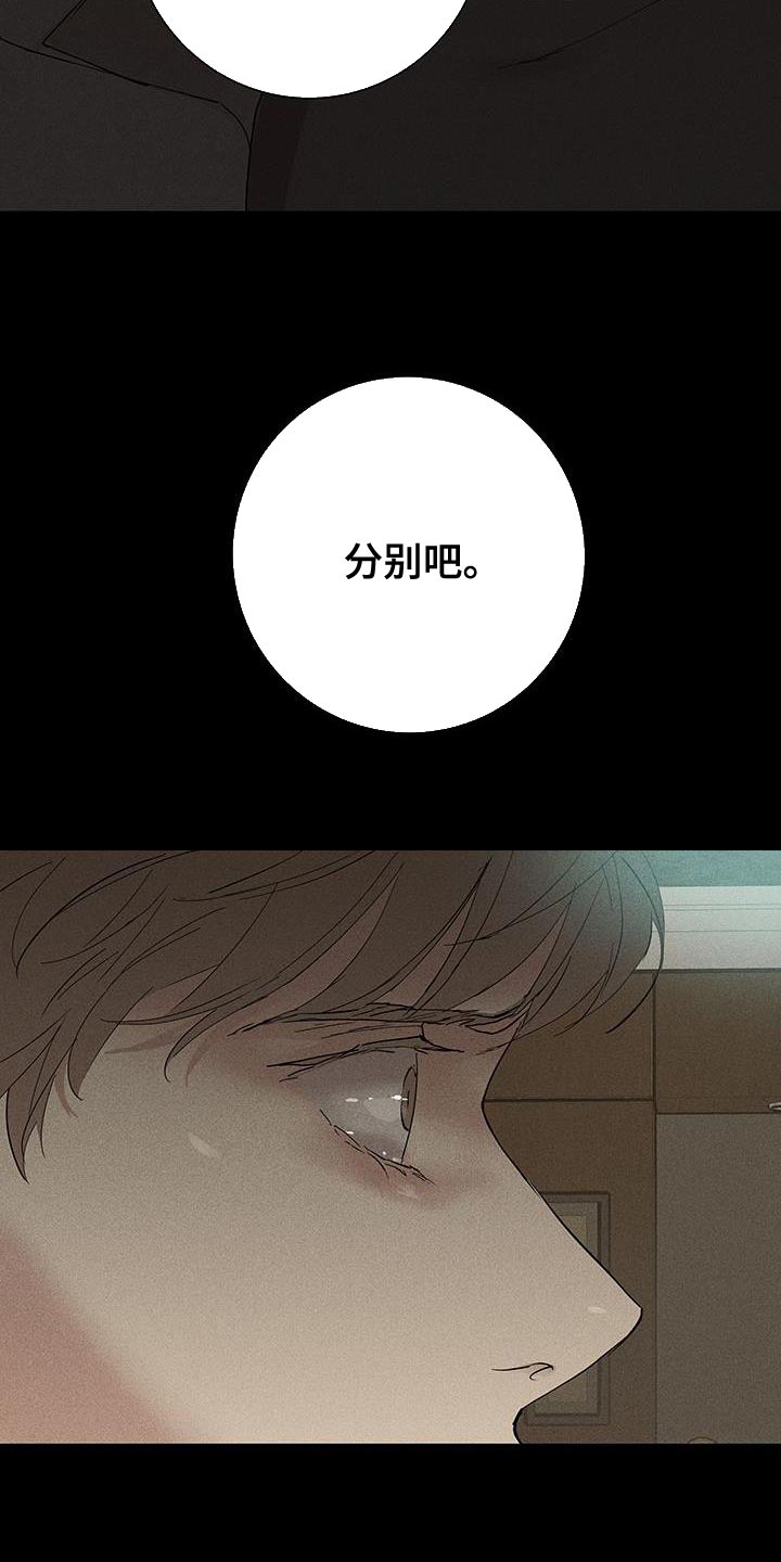 《与男人结婚》漫画最新章节第148章：【第二季】分别吧免费下拉式在线观看章节第【3】张图片