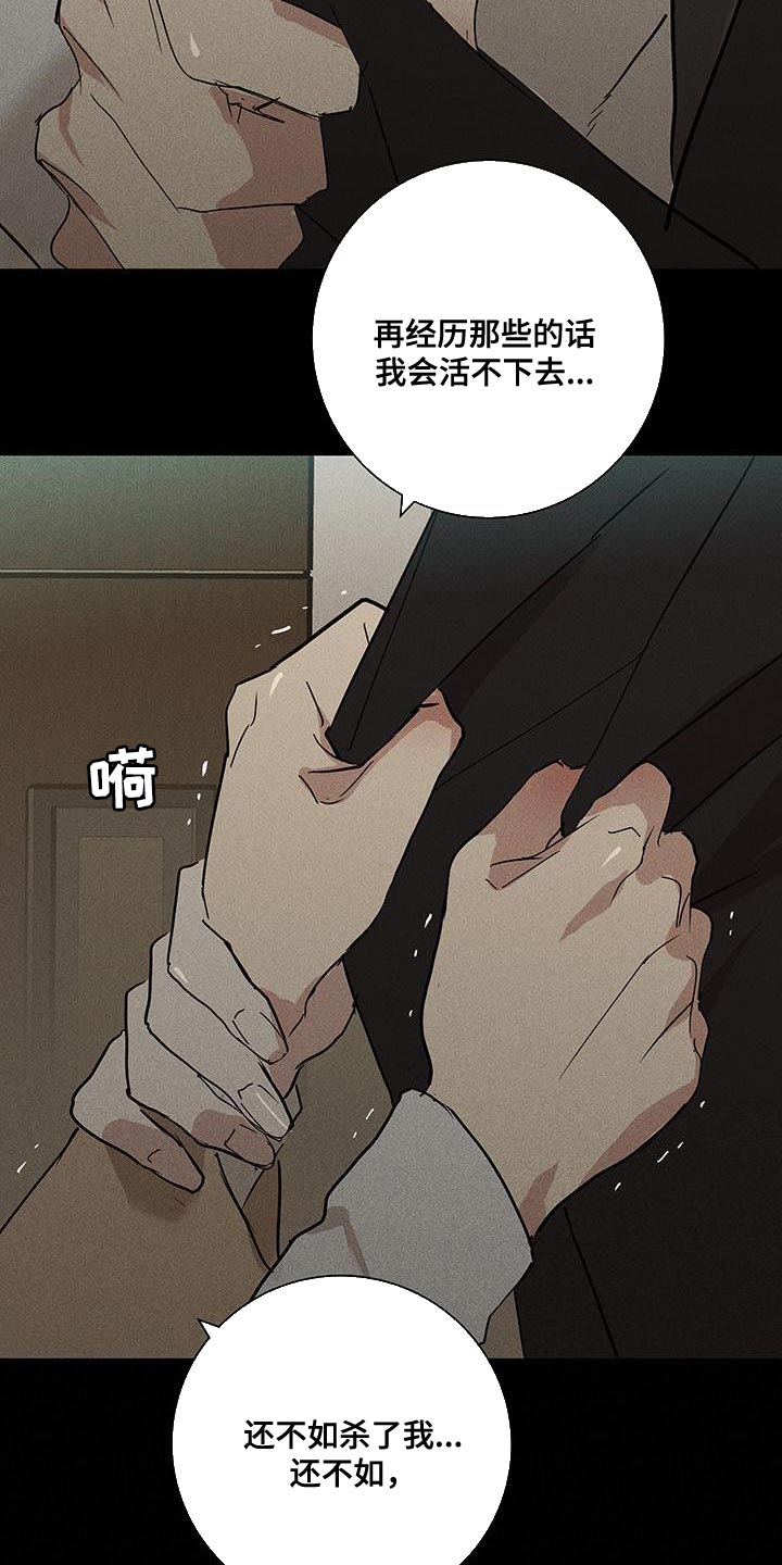 《与男人结婚》漫画最新章节第149章：【第二季】骗人免费下拉式在线观看章节第【17】张图片