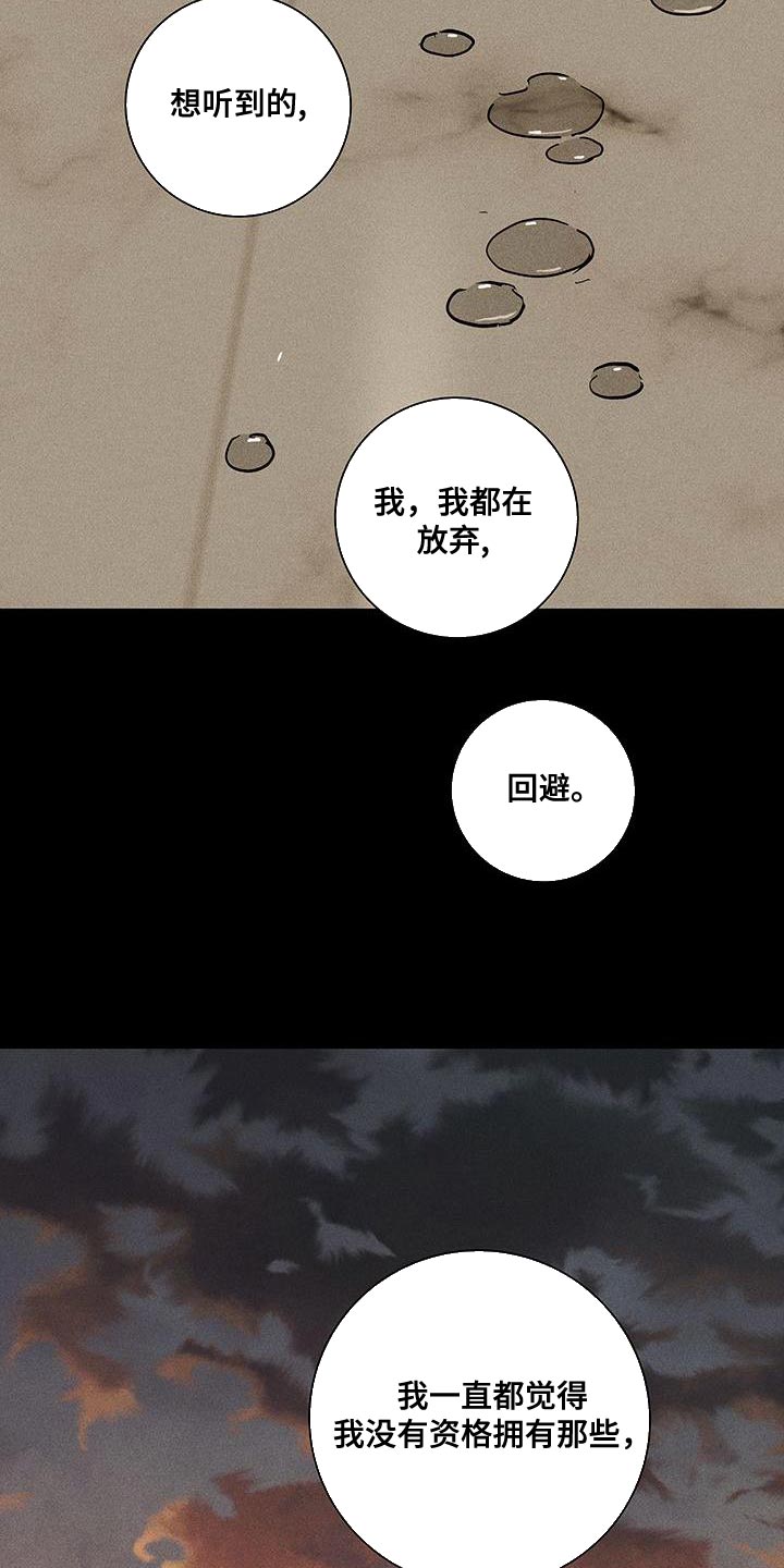 《与男人结婚》漫画最新章节第149章：【第二季】骗人免费下拉式在线观看章节第【8】张图片