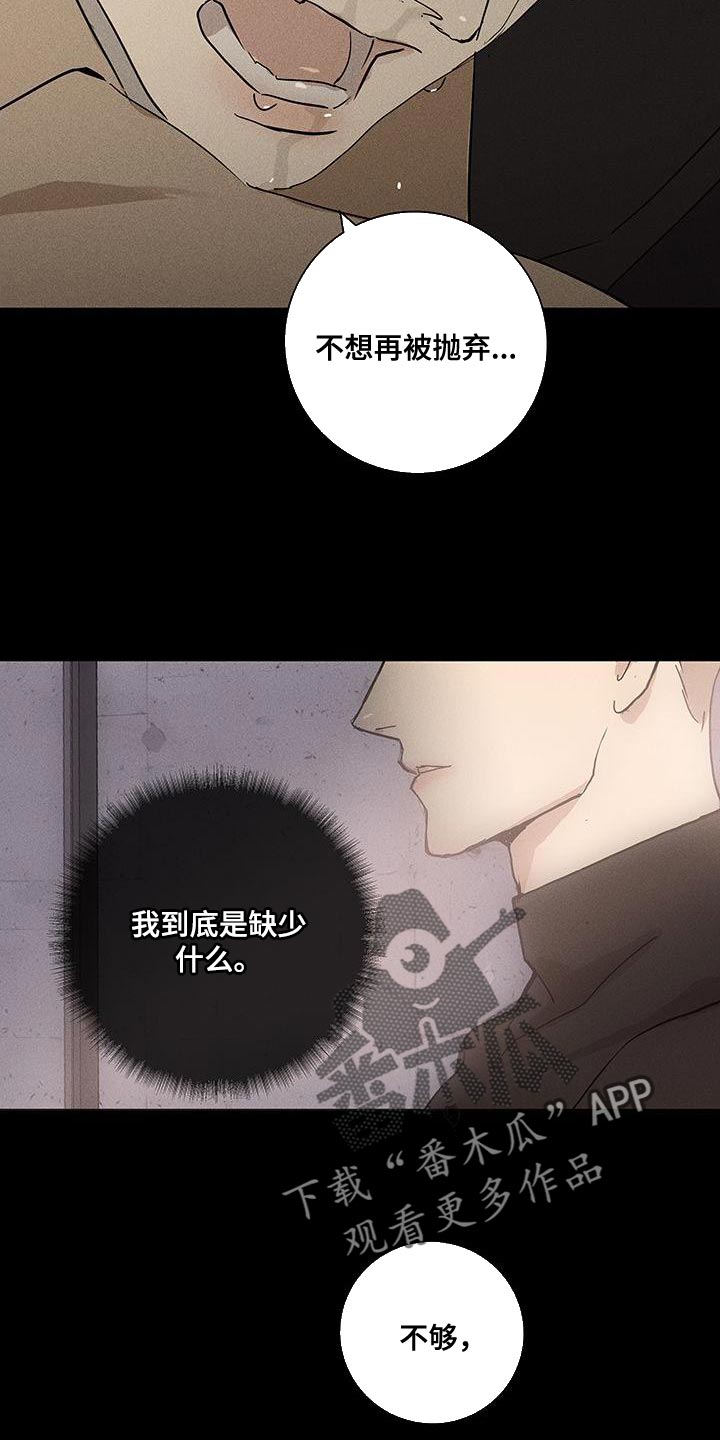 《与男人结婚》漫画最新章节第149章：【第二季】骗人免费下拉式在线观看章节第【11】张图片