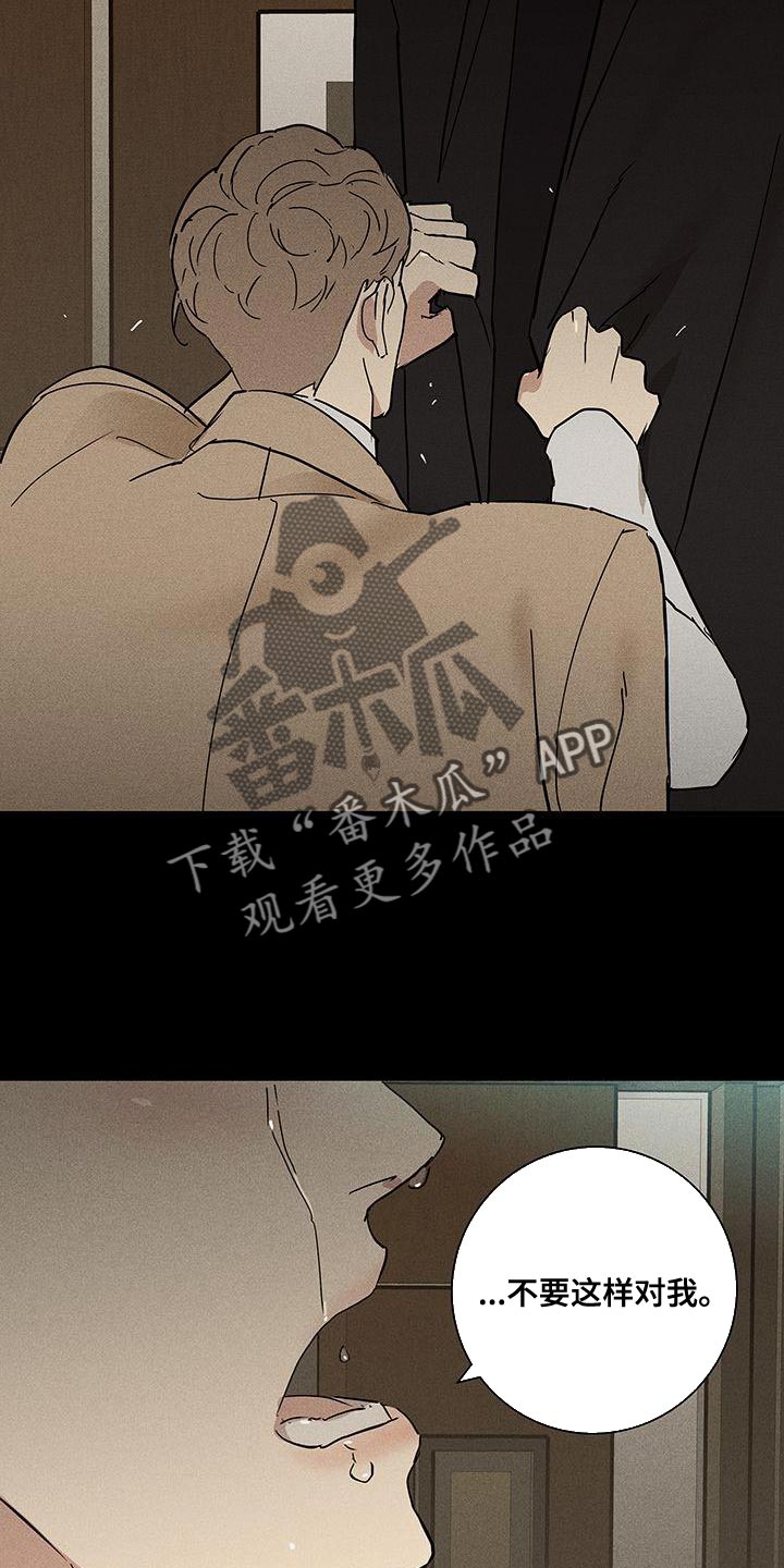 《与男人结婚》漫画最新章节第149章：【第二季】骗人免费下拉式在线观看章节第【24】张图片