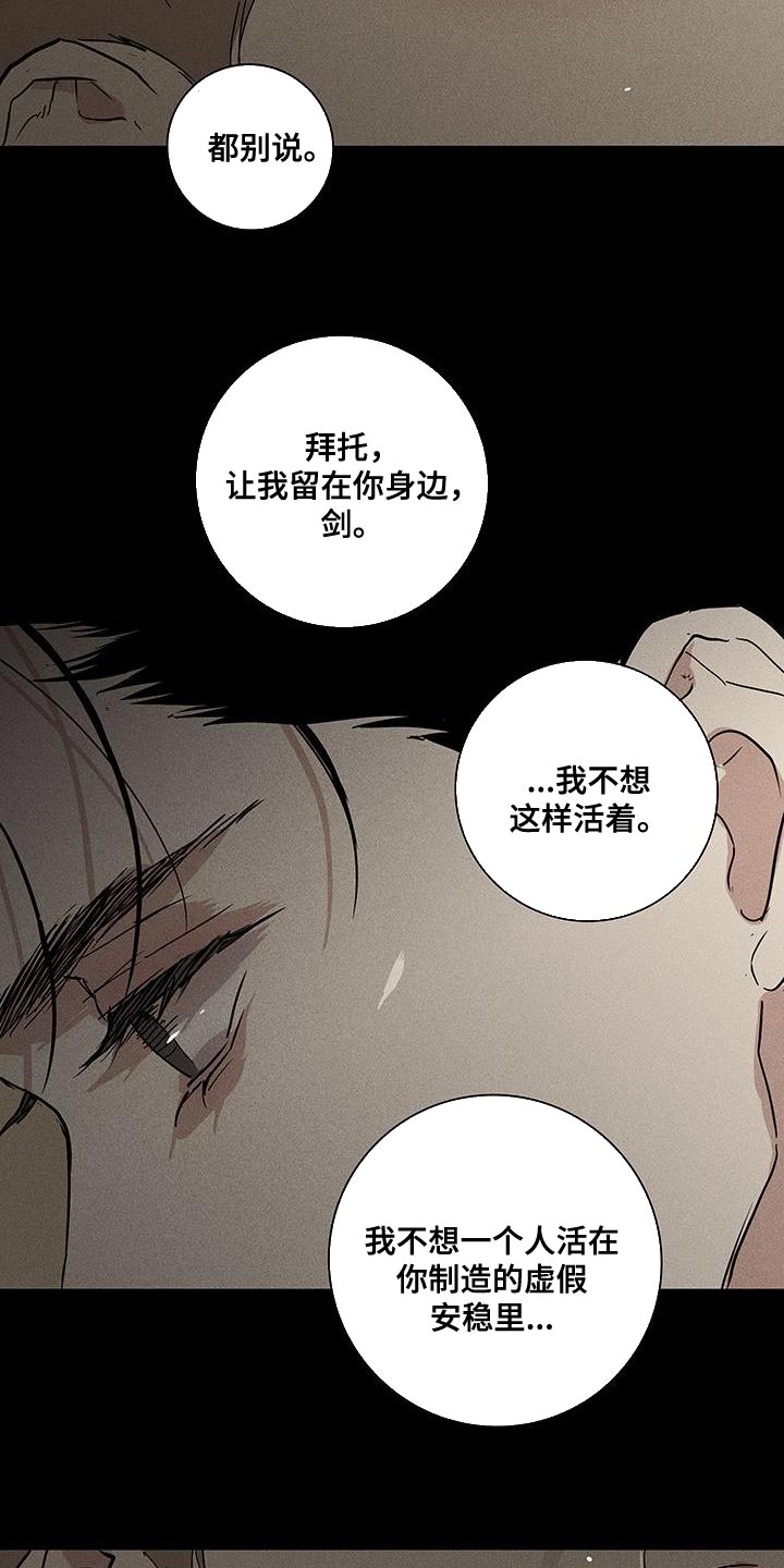 《与男人结婚》漫画最新章节第150章：【第二季】像是求婚免费下拉式在线观看章节第【32】张图片