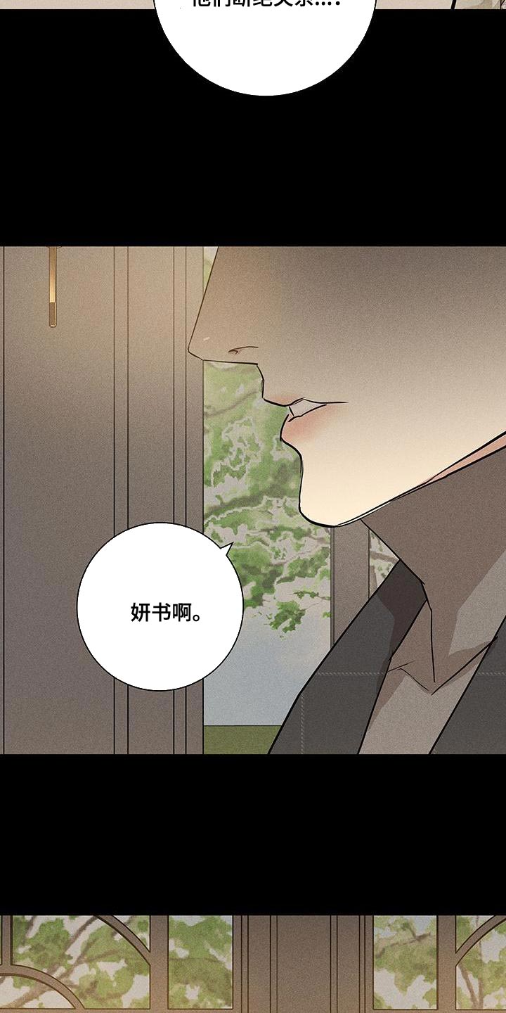 《与男人结婚》漫画最新章节第151章：【第二季】安静地消失免费下拉式在线观看章节第【16】张图片