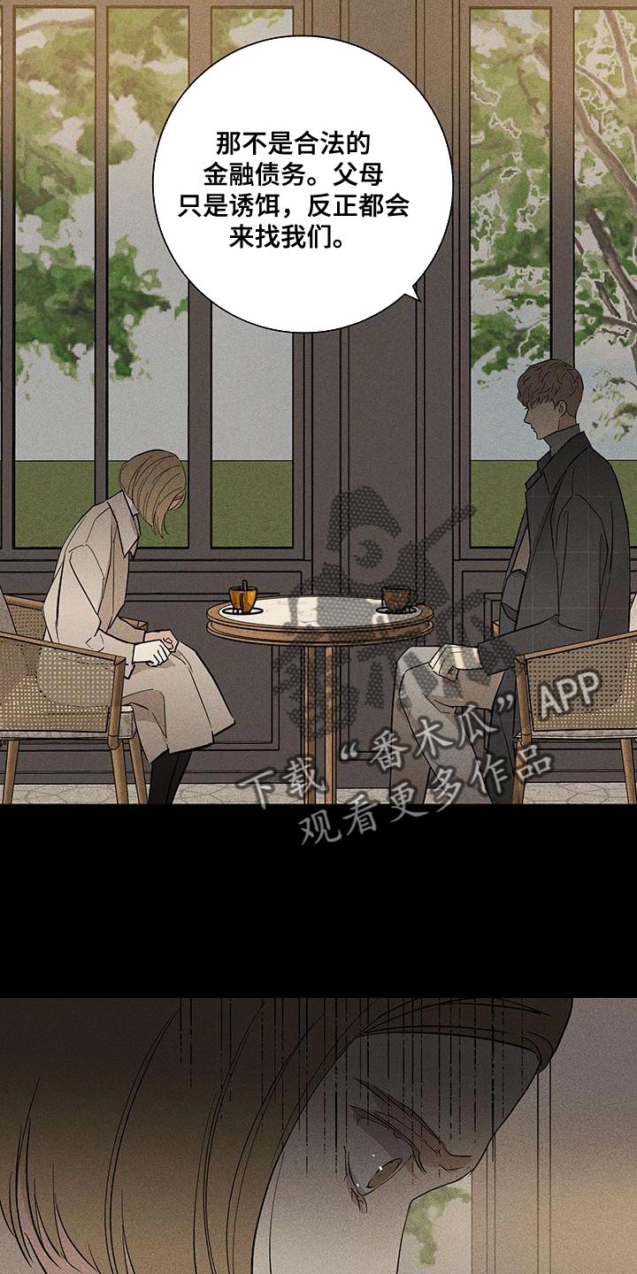 《与男人结婚》漫画最新章节第151章：【第二季】安静地消失免费下拉式在线观看章节第【15】张图片