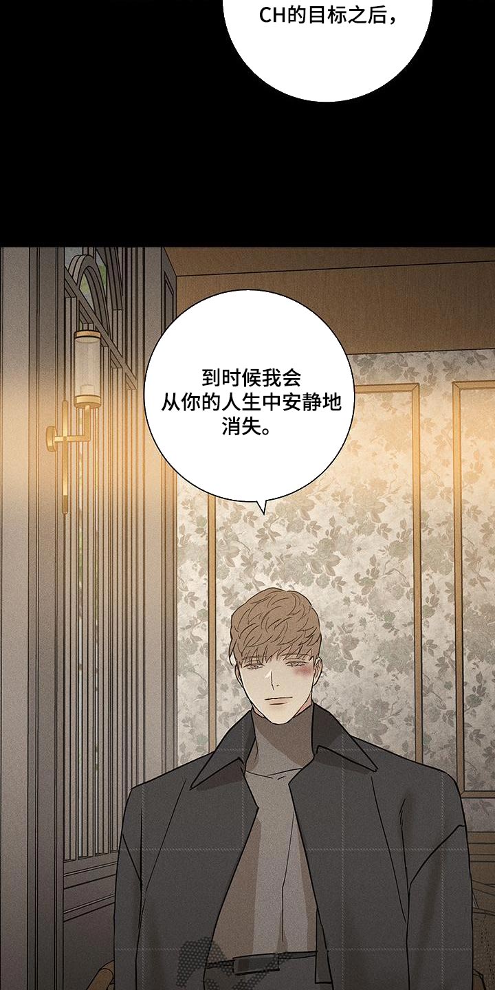 《与男人结婚》漫画最新章节第151章：【第二季】安静地消失免费下拉式在线观看章节第【5】张图片