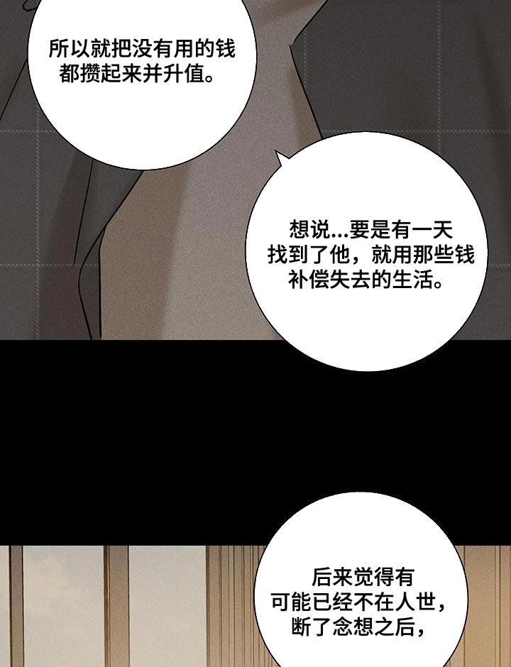 《与男人结婚》漫画最新章节第151章：【第二季】安静地消失免费下拉式在线观看章节第【8】张图片