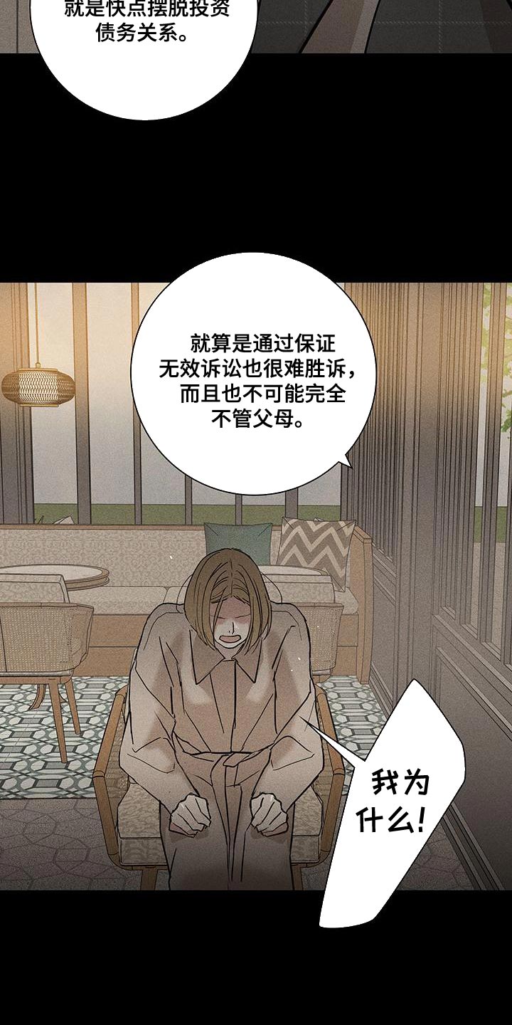 《与男人结婚》漫画最新章节第151章：【第二季】安静地消失免费下拉式在线观看章节第【13】张图片