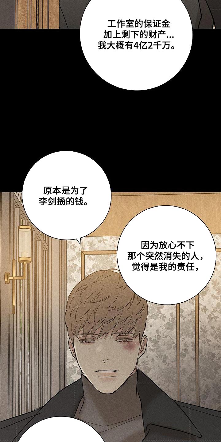 《与男人结婚》漫画最新章节第151章：【第二季】安静地消失免费下拉式在线观看章节第【9】张图片