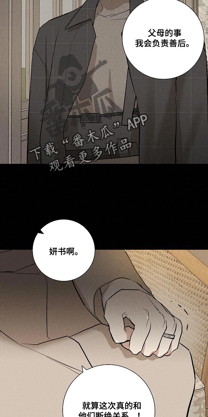 《与男人结婚》漫画最新章节第151章：【第二季】安静地消失免费下拉式在线观看章节第【17】张图片