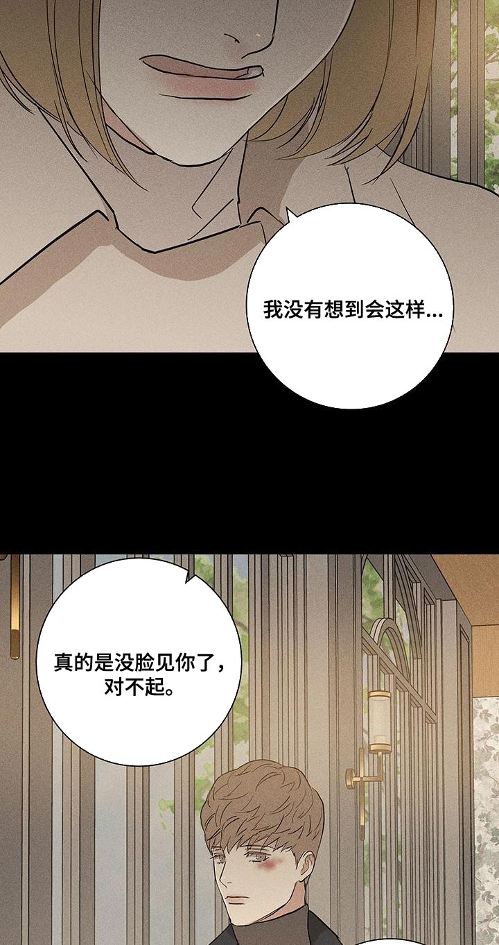 《与男人结婚》漫画最新章节第151章：【第二季】安静地消失免费下拉式在线观看章节第【18】张图片