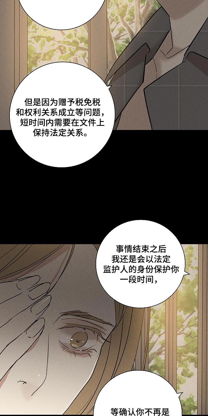 《与男人结婚》漫画最新章节第151章：【第二季】安静地消失免费下拉式在线观看章节第【6】张图片