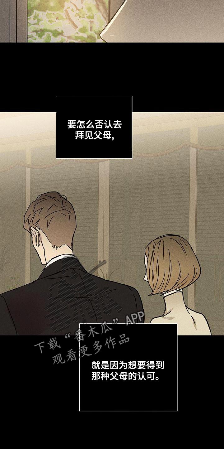 《与男人结婚》漫画最新章节第151章：【第二季】安静地消失免费下拉式在线观看章节第【11】张图片