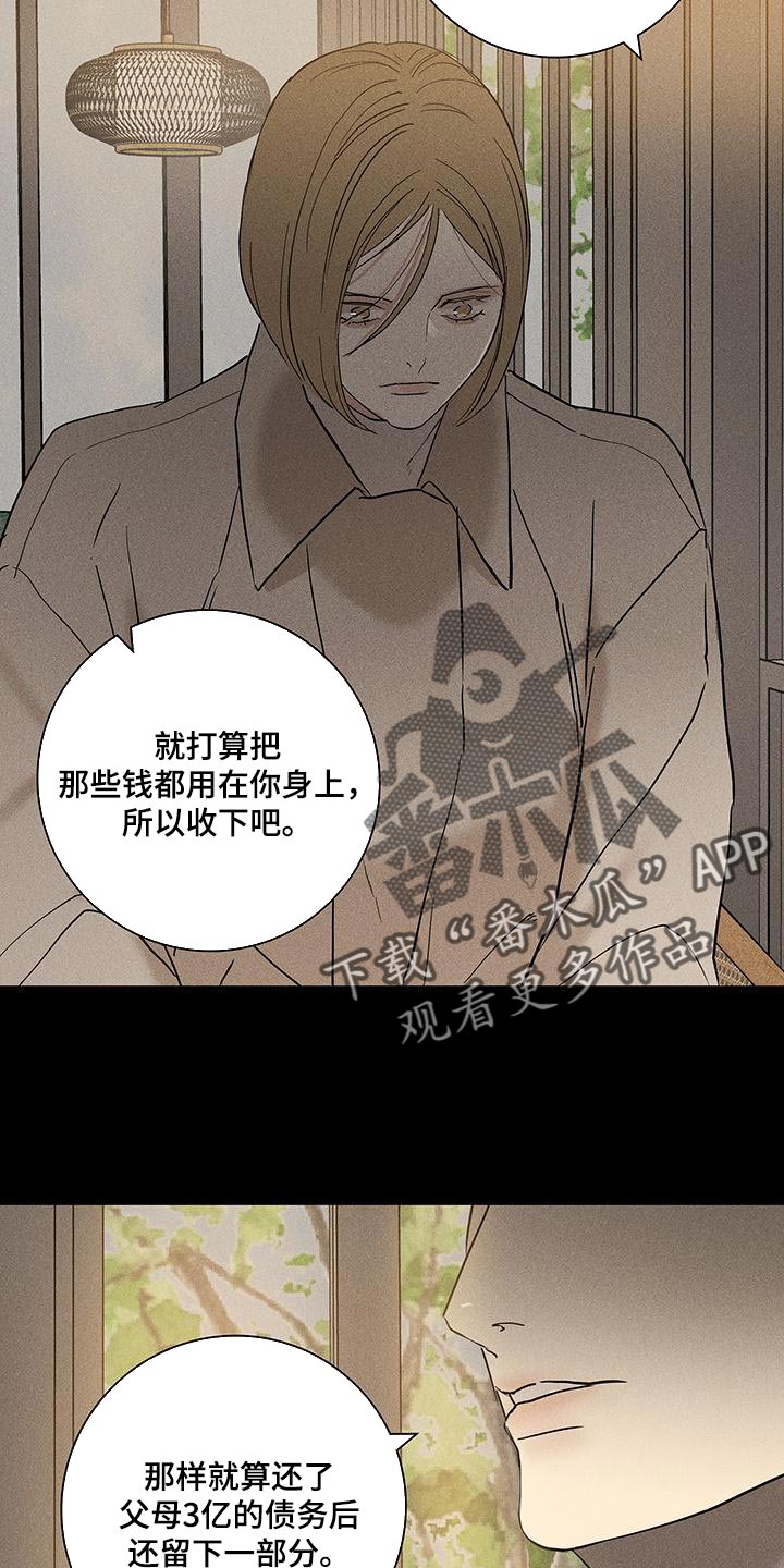 《与男人结婚》漫画最新章节第151章：【第二季】安静地消失免费下拉式在线观看章节第【7】张图片