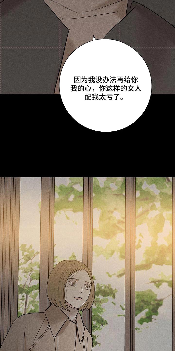 《与男人结婚》漫画最新章节第151章：【第二季】安静地消失免费下拉式在线观看章节第【3】张图片