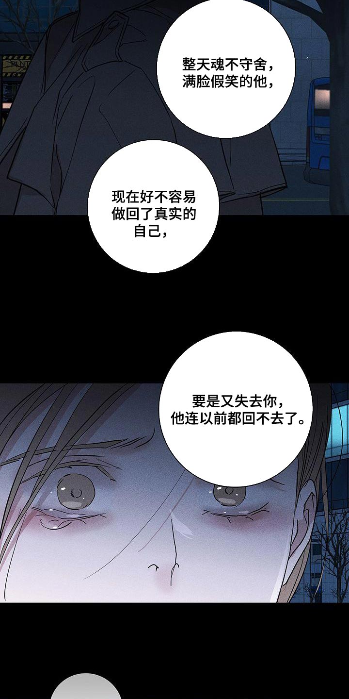 《与男人结婚》漫画最新章节第152章：【第二季】温暖和放松的感觉免费下拉式在线观看章节第【23】张图片