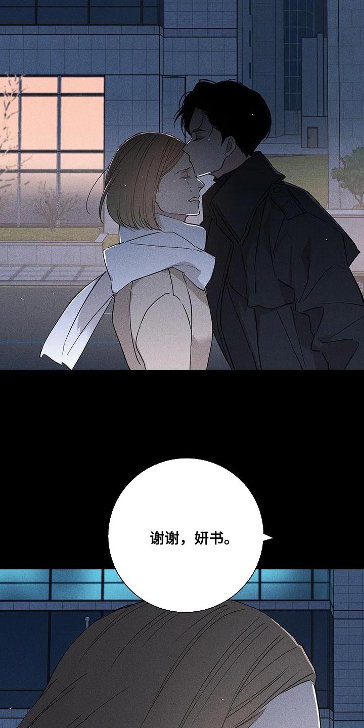 《与男人结婚》漫画最新章节第152章：【第二季】温暖和放松的感觉免费下拉式在线观看章节第【12】张图片