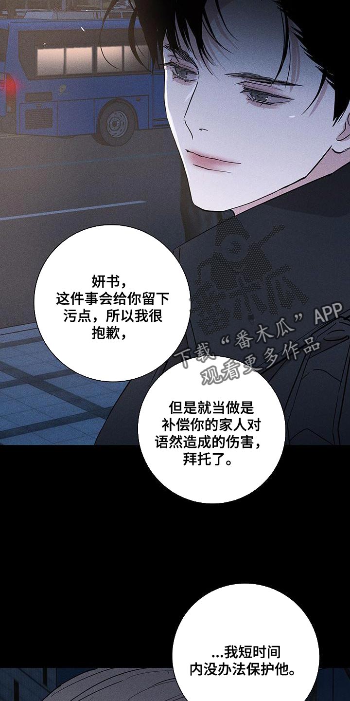 《与男人结婚》漫画最新章节第152章：【第二季】温暖和放松的感觉免费下拉式在线观看章节第【26】张图片