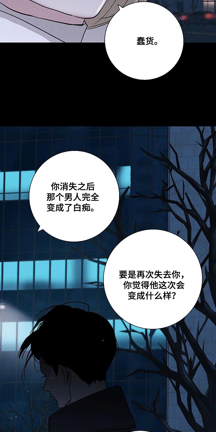 《与男人结婚》漫画最新章节第152章：【第二季】温暖和放松的感觉免费下拉式在线观看章节第【24】张图片