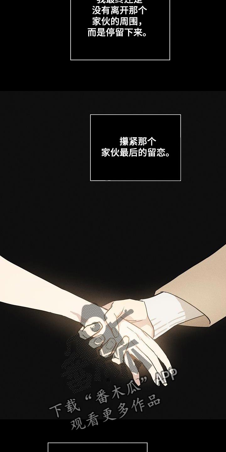 《与男人结婚》漫画最新章节第153章：【第二季】应得的待遇免费下拉式在线观看章节第【21】张图片