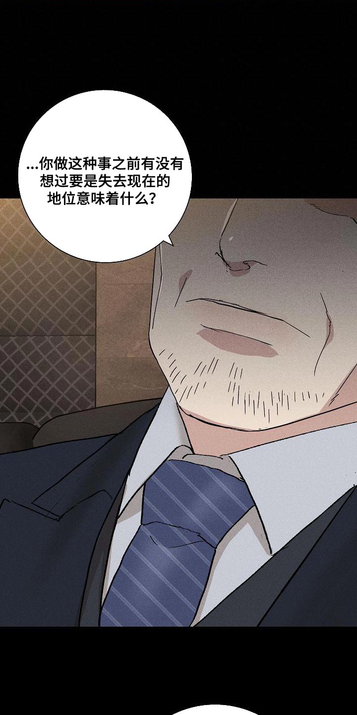 《与男人结婚》漫画最新章节第153章：【第二季】应得的待遇免费下拉式在线观看章节第【5】张图片