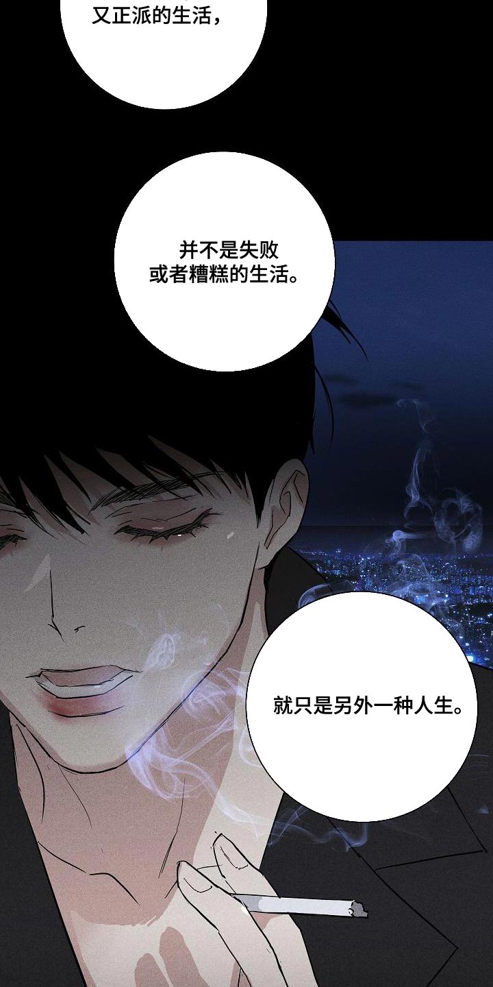 《与男人结婚》漫画最新章节第154章：【第二季】另外一种人生免费下拉式在线观看章节第【8】张图片