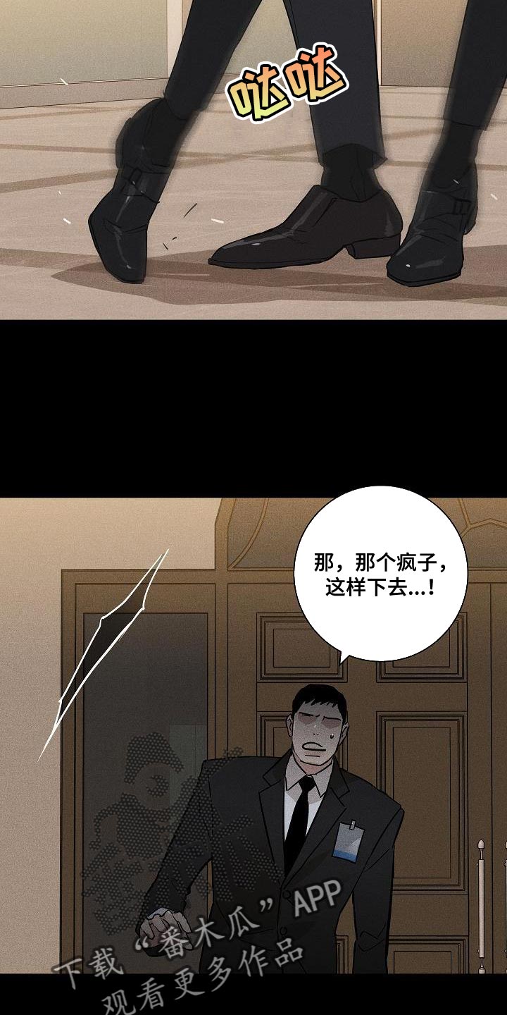 《与男人结婚》漫画最新章节第155章：【第二季】回去等处分吧免费下拉式在线观看章节第【14】张图片