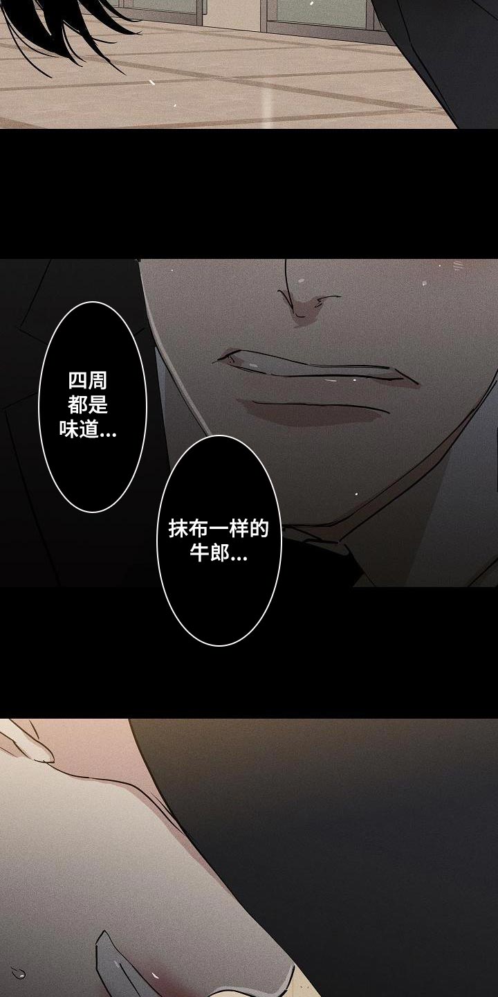 《与男人结婚》漫画最新章节第155章：【第二季】回去等处分吧免费下拉式在线观看章节第【11】张图片