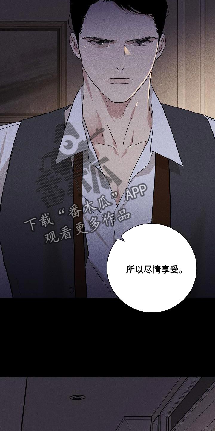 《与男人结婚》漫画最新章节第156章：【第二季】尽情享受免费下拉式在线观看章节第【4】张图片