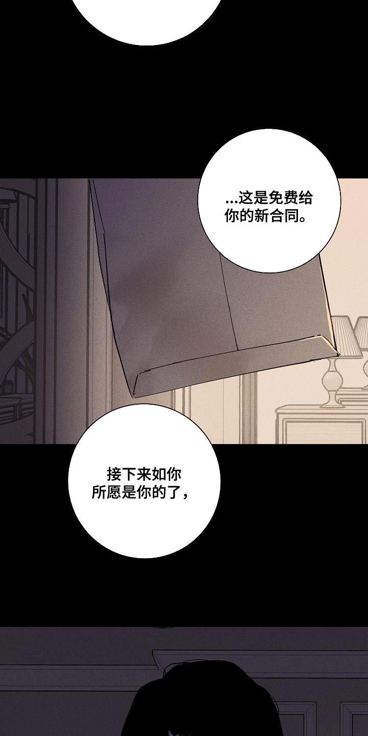 《与男人结婚》漫画最新章节第156章：【第二季】尽情享受免费下拉式在线观看章节第【5】张图片