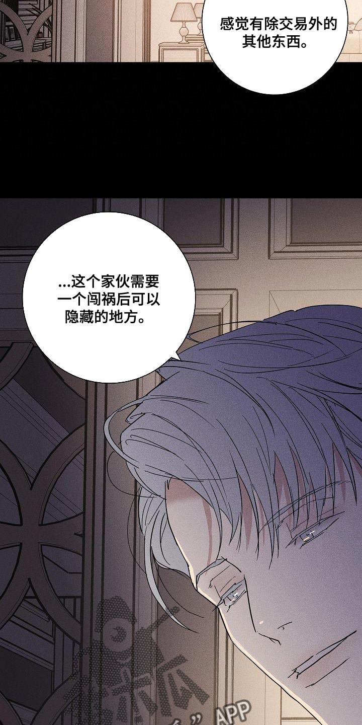 《与男人结婚》漫画最新章节第156章：【第二季】尽情享受免费下拉式在线观看章节第【7】张图片