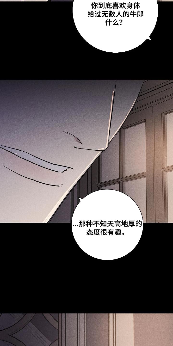 《与男人结婚》漫画最新章节第156章：【第二季】尽情享受免费下拉式在线观看章节第【11】张图片