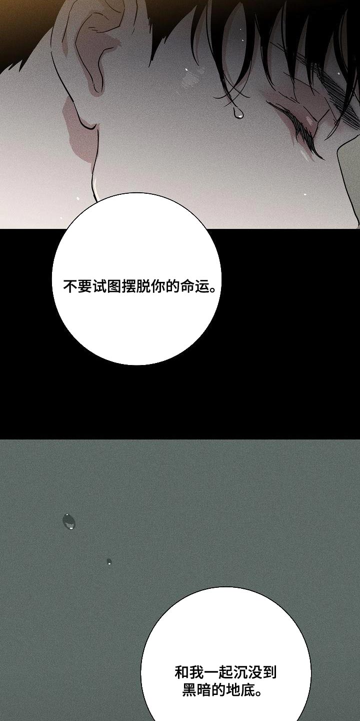 《与男人结婚》漫画最新章节第156章：【第二季】尽情享受免费下拉式在线观看章节第【31】张图片