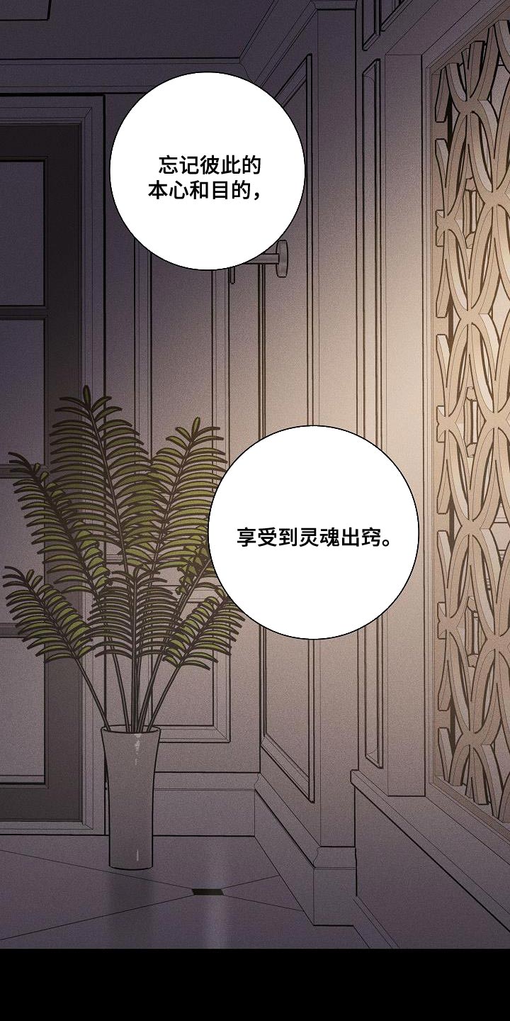 《与男人结婚》漫画最新章节第156章：【第二季】尽情享受免费下拉式在线观看章节第【3】张图片