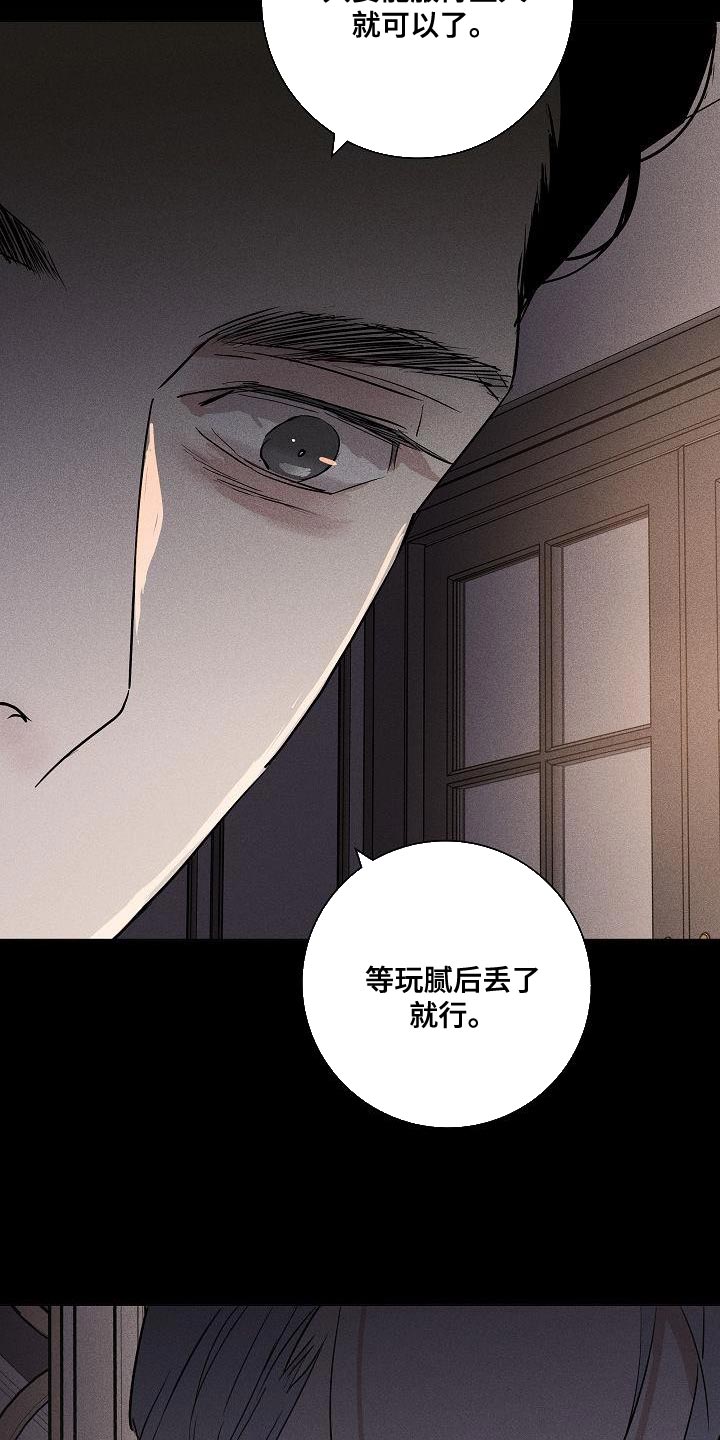 《与男人结婚》漫画最新章节第156章：【第二季】尽情享受免费下拉式在线观看章节第【9】张图片