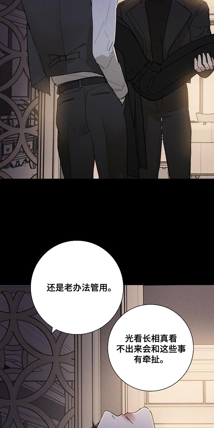 《与男人结婚》漫画最新章节第156章：【第二季】尽情享受免费下拉式在线观看章节第【16】张图片