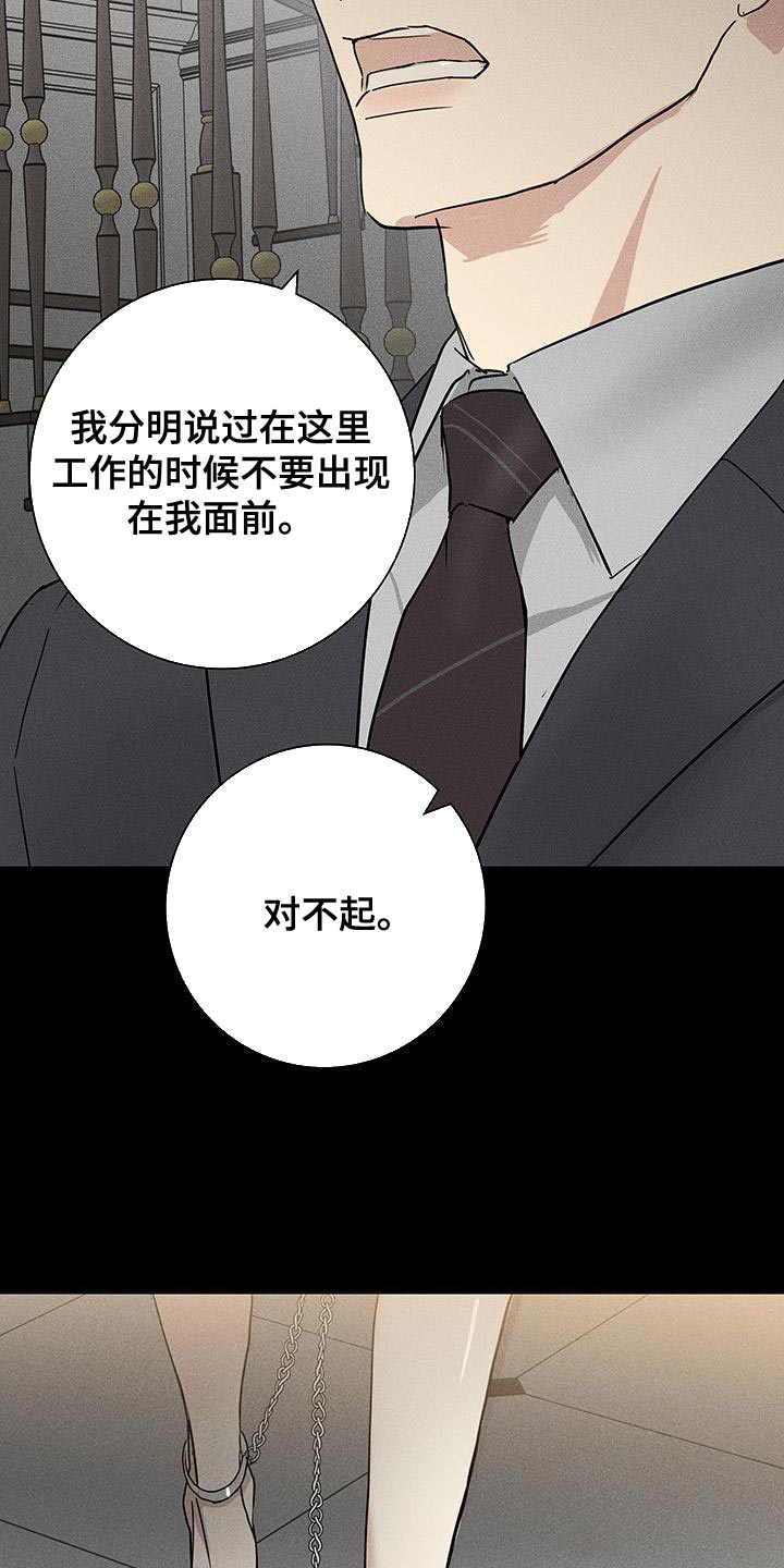 《与男人结婚》漫画最新章节第157章：【第二季】我不相信你免费下拉式在线观看章节第【11】张图片