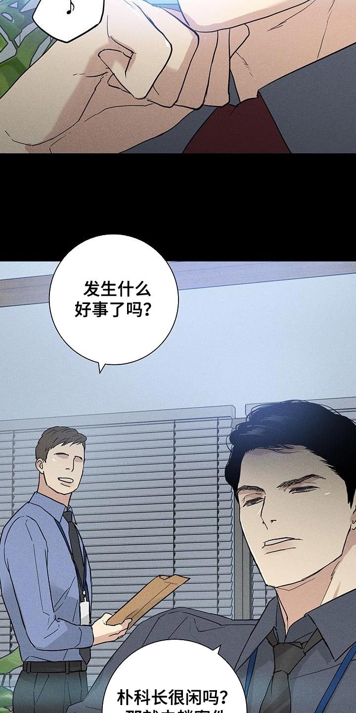 《与男人结婚》漫画最新章节第158章：【第二季】没礼貌免费下拉式在线观看章节第【13】张图片