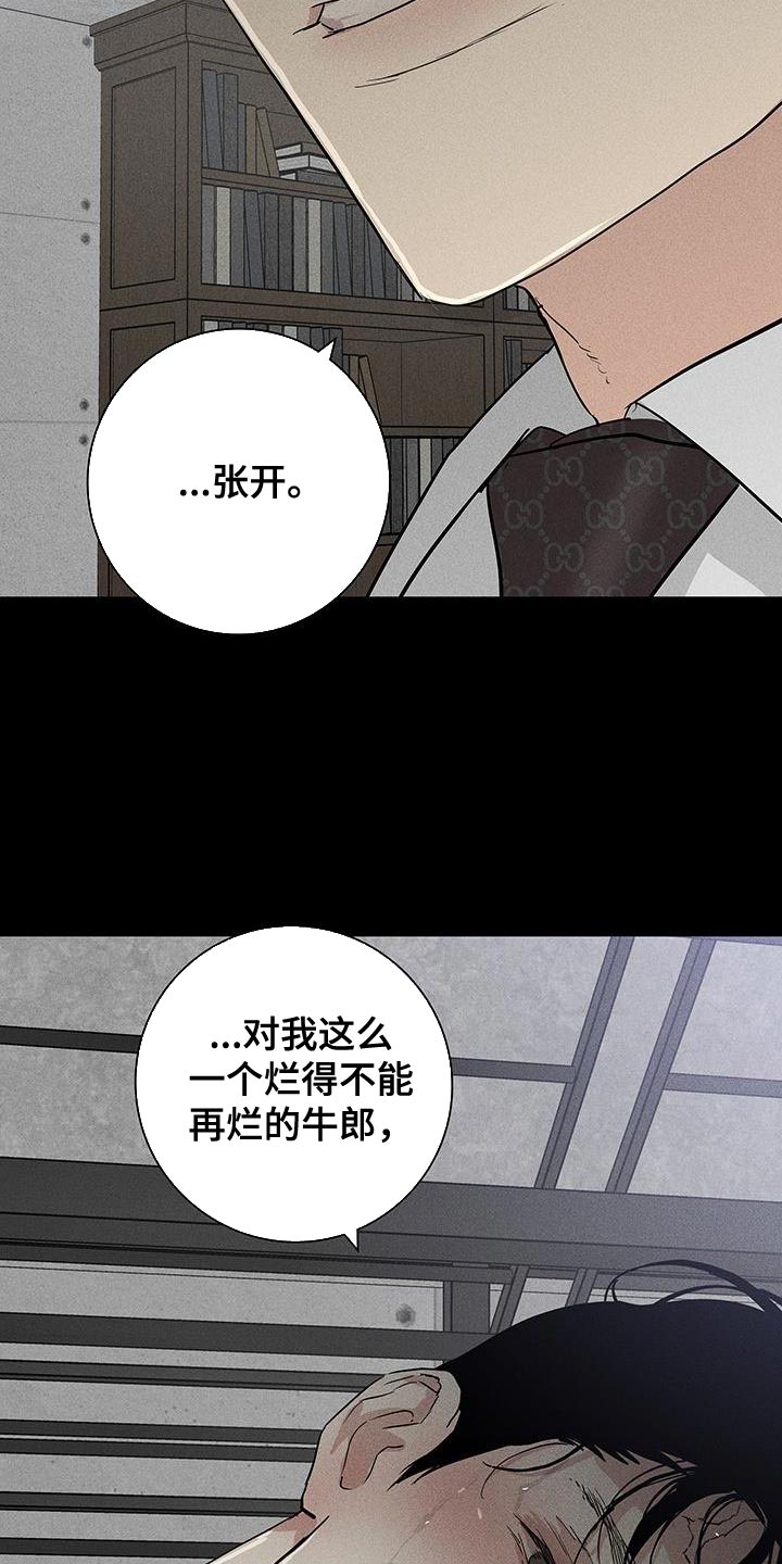 《与男人结婚》漫画最新章节第160章：【第二季】乖巧地接受惩罚免费下拉式在线观看章节第【14】张图片