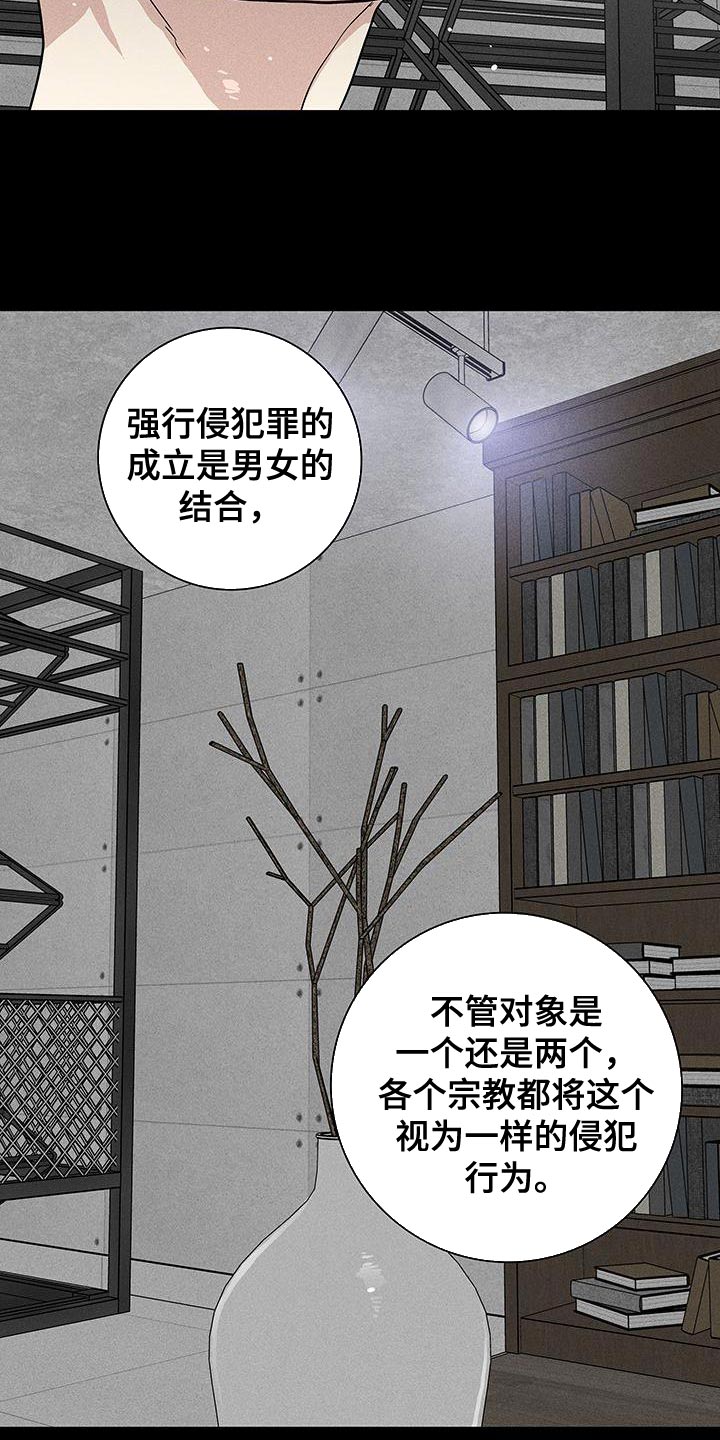 《与男人结婚》漫画最新章节第160章：【第二季】乖巧地接受惩罚免费下拉式在线观看章节第【19】张图片