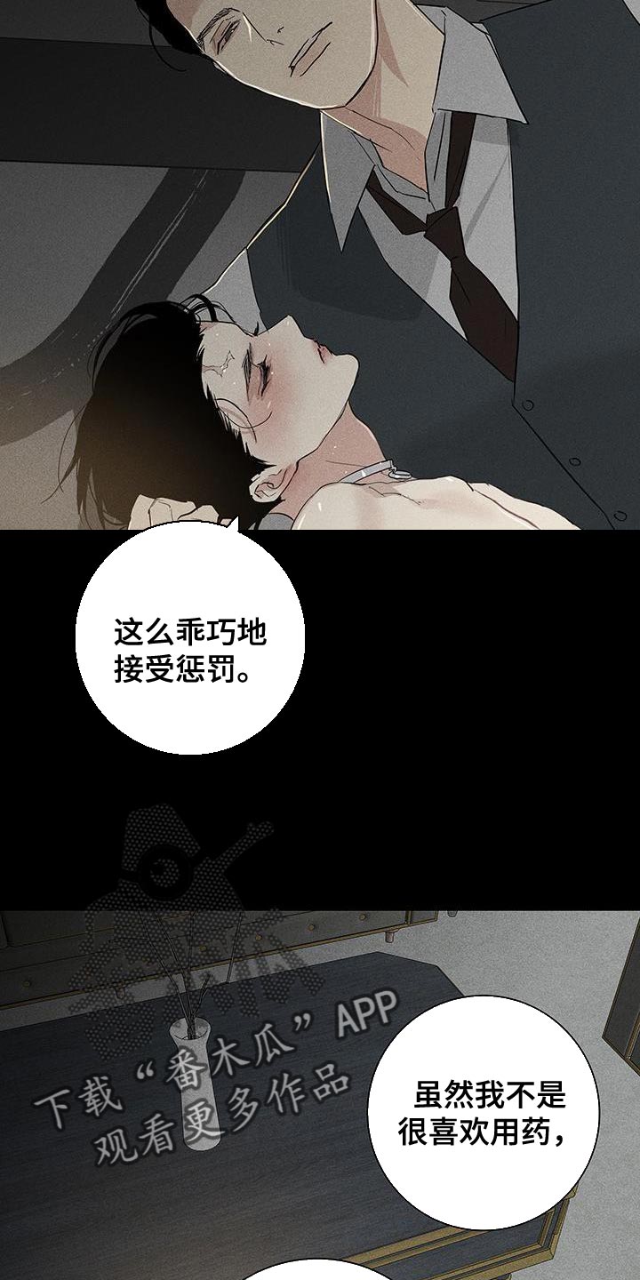 《与男人结婚》漫画最新章节第160章：【第二季】乖巧地接受惩罚免费下拉式在线观看章节第【4】张图片