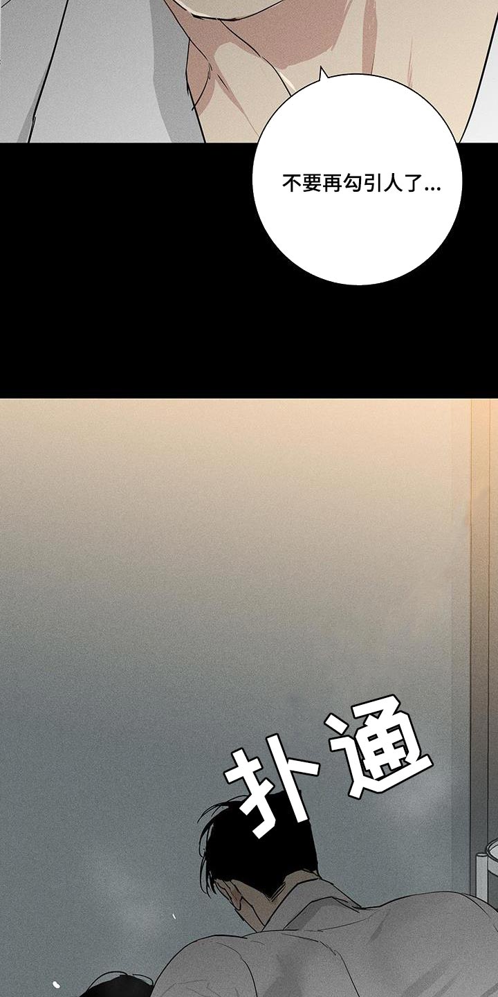 《与男人结婚》漫画最新章节第163章：【第二季】隐藏自我免费下拉式在线观看章节第【21】张图片