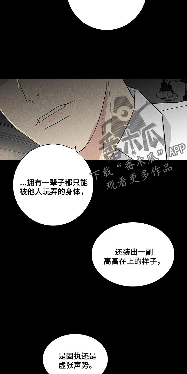 《与男人结婚》漫画最新章节第163章：【第二季】隐藏自我免费下拉式在线观看章节第【4】张图片