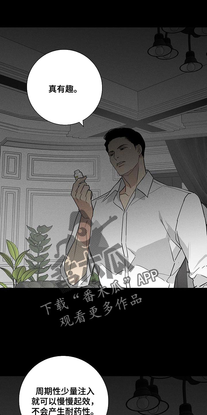 《与男人结婚》漫画最新章节第163章：【第二季】隐藏自我免费下拉式在线观看章节第【13】张图片