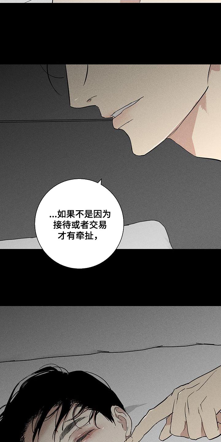 《与男人结婚》漫画最新章节第166章：【第二季】不情不愿地猫免费下拉式在线观看章节第【27】张图片