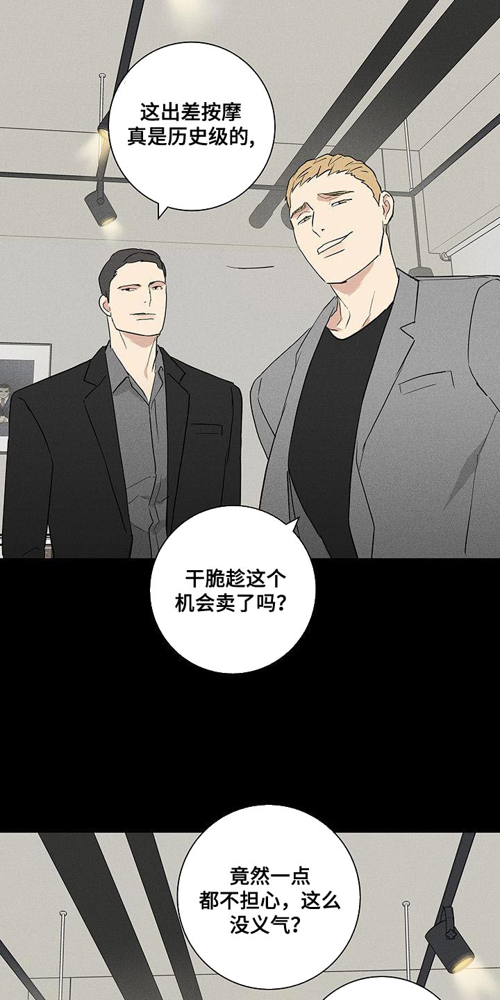 《与男人结婚》漫画最新章节第166章：【第二季】不情不愿地猫免费下拉式在线观看章节第【17】张图片